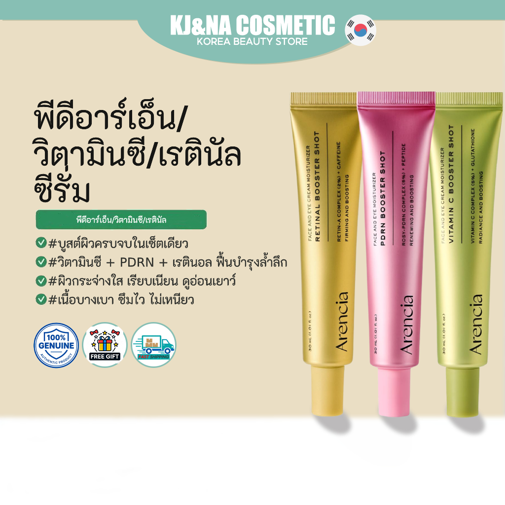 [ARENCIA] Vitamin C/ Retinal Booster Shot 30ml เอสเซ้นส์ผิวกระจ่างใสและเรียบเนียน