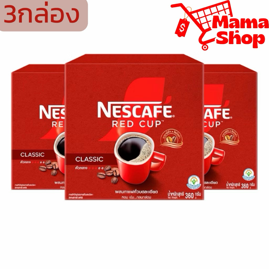 (ชุด3กล่อง) เนสกาแฟ เรดคัพ 360 กรัม