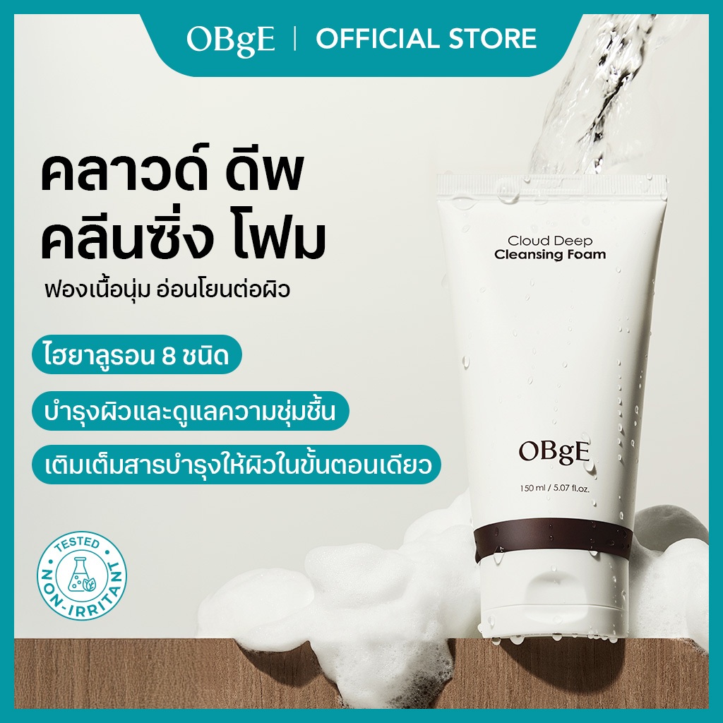 [OBgE Official] Cloud Deep Cleansing Foam 150ml | คลีนเซอร์อ่อนโยน ชุ่มชื้น | ซินเนอร์จี้ Tea Tree ช่วยปลอบประโลม | ฟองนุ่มทำความสะอาดล้ำลึก | ดูดซับสิ่งสกปรก | ปรับสภาพผิว