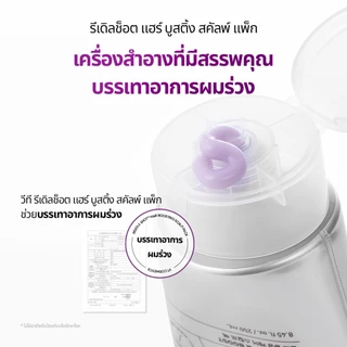 [VT] Reedle Shot Peptide Hair Boosting Scalp Pack 250ml CICA REEDLE X Peptide Hair Loss care บํารุงผม [ห้างสรรพสินค้าอย่างเป็นทางการ]