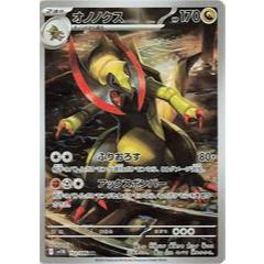 Pokemon Japanese TCG Haxorus SV11B Black Bolt 152/086 AR