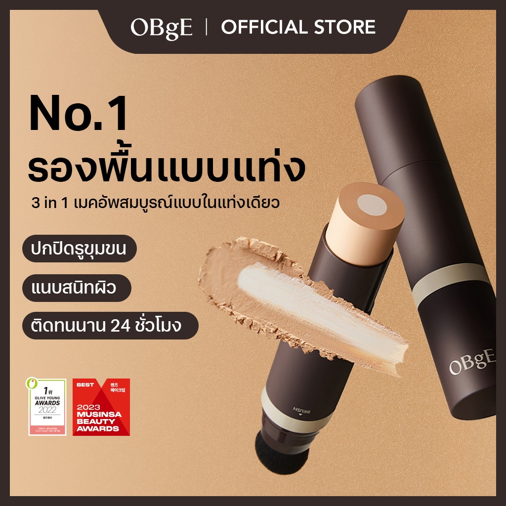 [OBgE Official] Natural Cover Foundation  SPF50+ PA++++ 13g | รองพื้น 3 in 1 | ปกปิดผิวภายใน 3 วินาที | ลบรูขุมขนอย่างทรงพลัง | ติดแน่นสมบูรณ์แบบ | อยู่ยาว 24 ชั่วโมง | แปรงขนละเอียดเพื่อการปกปิดสูงสุด | มี 3 เฉดสี