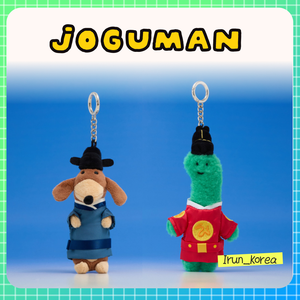 [JOGUMAN STUDIO] พวงกุญแจตุ๊กตา Joguman Korea Edition (Woody, Brachio)