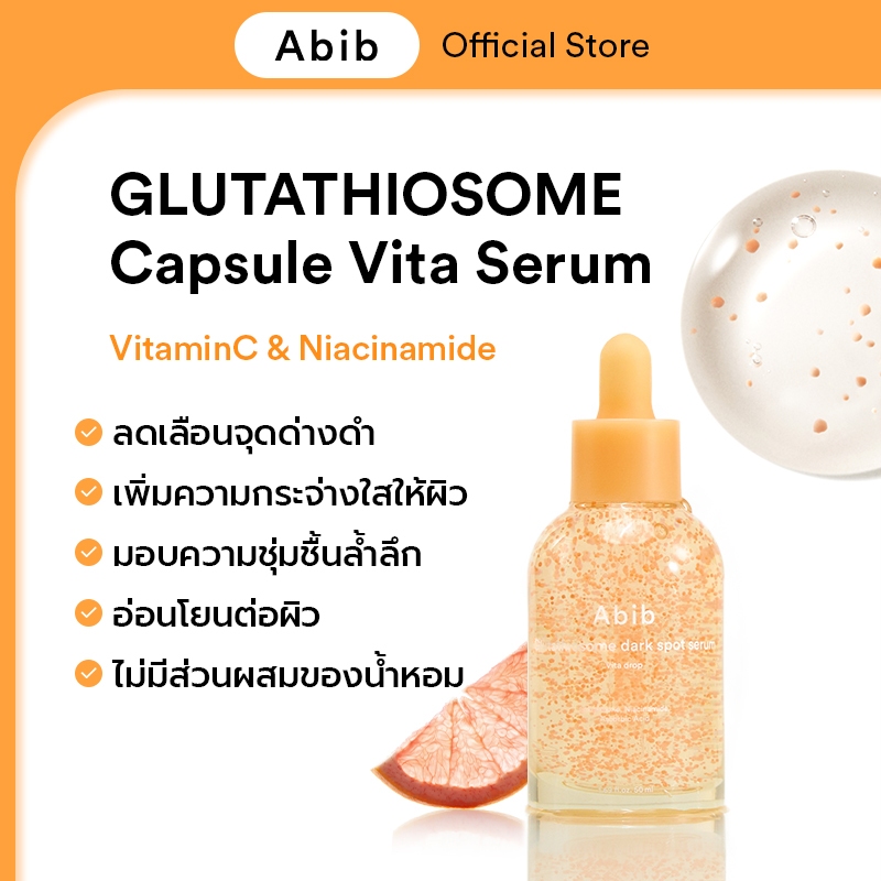 Abib Glutathiosome dark spot serum Vita drop (50ml)เซรั่มกลูต้าธิโอโซน พร้อมแคปซูลวิตามินซี ปรับผิวให้ดูสว่างใส ลดรอยดำ รอยสิว /ลดรอยดำ / ผิวกระจ่างใส / ไวท์เทนนิ่ง