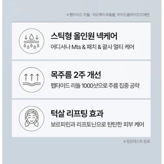 [MEDIPEEL]Premium 2.0 Peptide 1000 Shot Neck Stick 20g Neck Care & Lifting