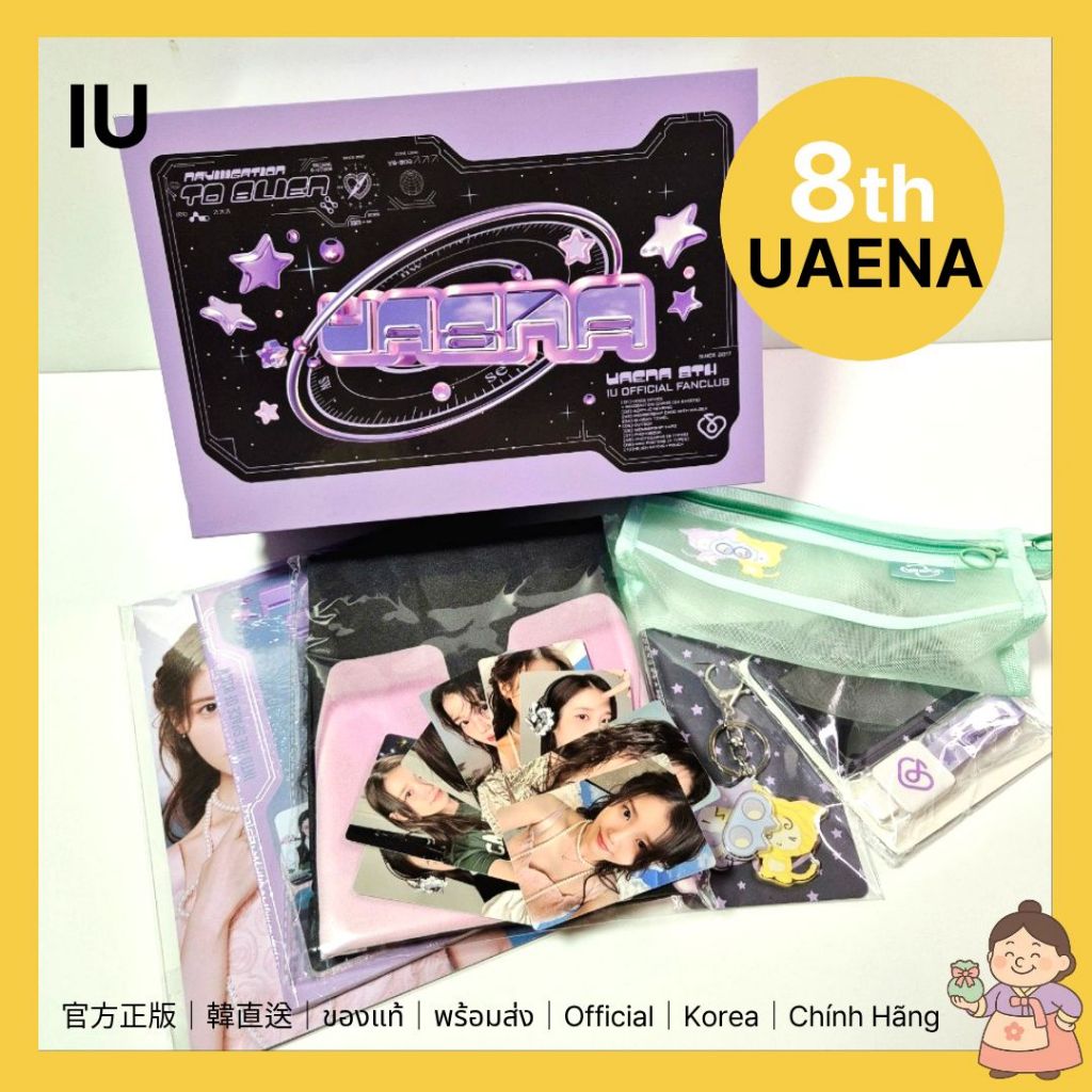 IU Official UAENA สินค้าแฟนคลับ 8th | ชุดโฟโต้การ์ดและสินค้าอย่างเป็นทางการ | เกาหลี เกาหลี