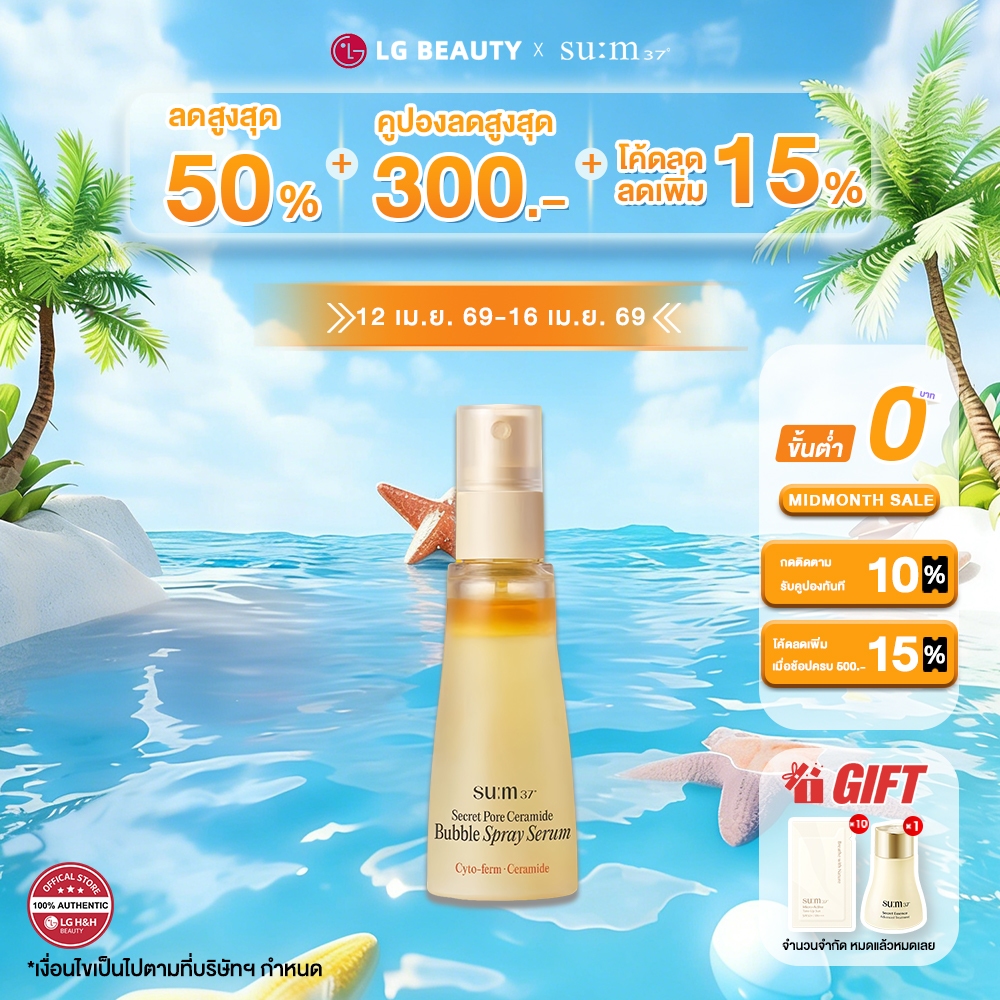SU:M37 Secret Pore Ceramide Bubble Spray Serum 60ml กระชับรูขุมขน เซรั่มบำรุงผิวแบบสเปรย์ เติมความชุ่มชื้น | LG BEAUTY OFFICIAL
