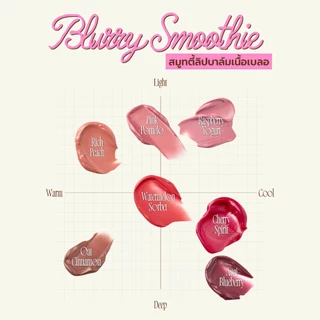 [fwee] Smoothie Lip Balm (Glowy/Blurry_17 สี, 9.5g)