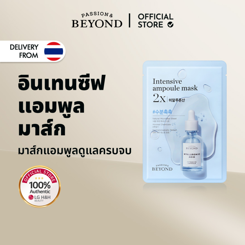 BEYOND Ampoule Mask 2X Collection (10+10 Pack Mask Set) | แอมพูล มาสก์ 2x สกินแคร์ มาสก์ บำรุงผิวหน้า เติมความชุ่มชื้น |  LG BEAUTY OFFICIAL