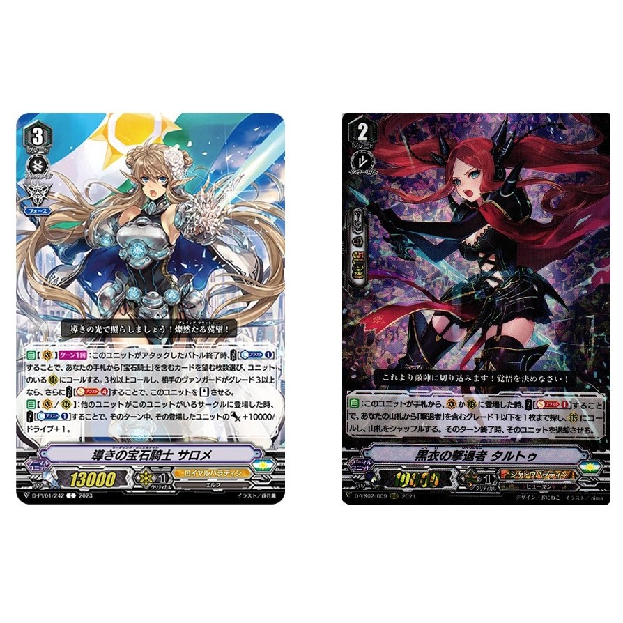 การ์ด JP Vanguard Guiding Jewel Knight Salome D-PV01/242 C/Dark Cloak Revenger, Tartu D-VS02/009 RRR