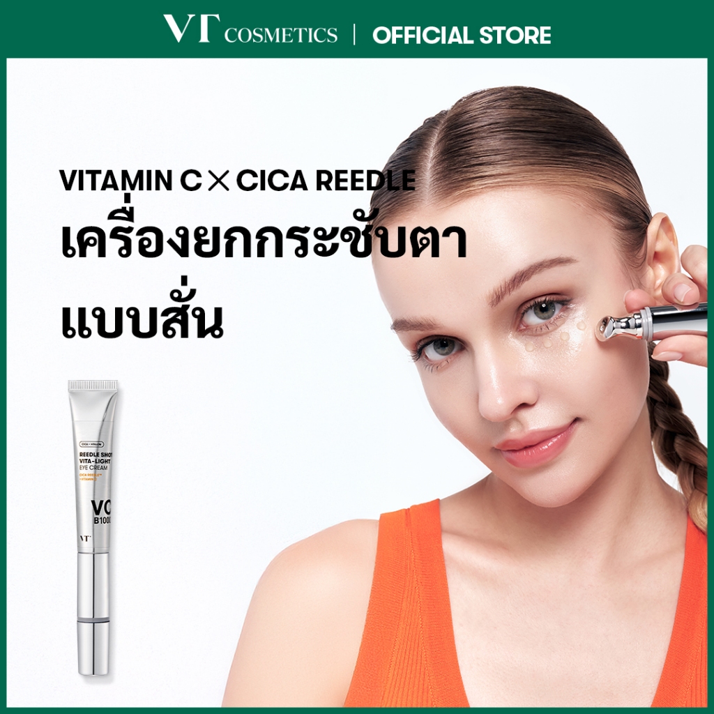 [VT] Reedle SHOT VITA-LIGHT Eye Cream(วิตามินอายครีม) วิตามิน B3 อายครีม 15 มล. 100,000 PPM <Officia