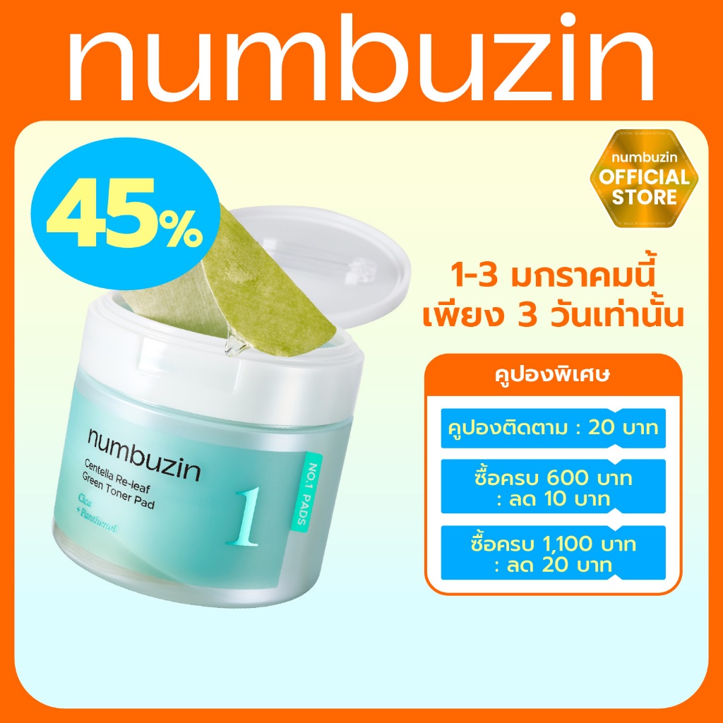 numbuzin No.1 โทนเนอร์แพด Centella Re-leaf Green 190ml / 70 แผ่น [ปลอบประโลมผิว]