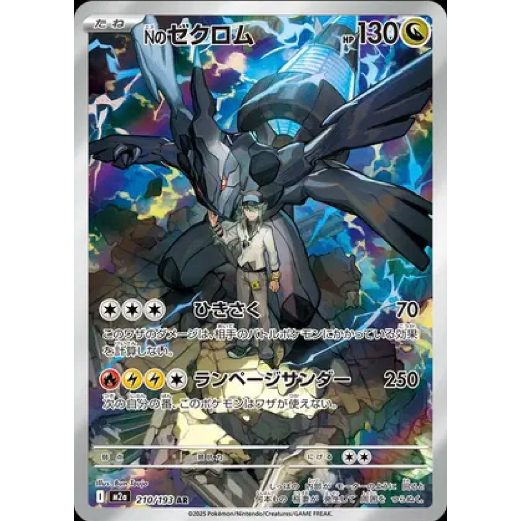 Ns Zekrom MEGA Dream ex ART