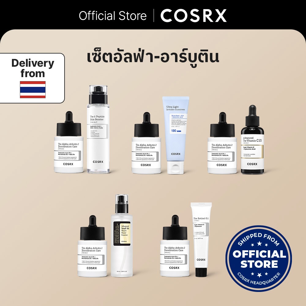[COSRX OFFICIAL] เซ็ตอัลฟ่า-อาร์บูติน The Alpha-Arbutin 2 Discoloration Care Serum Duo Set