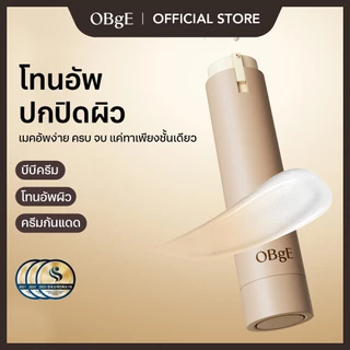 [OBgE Official] Natural Cover Lotion SPF50+ PA++++ 50g | โลชั่นปรับสีผิว | โลชั่นไม่วอก | โลชั่น 2 in 1 | ปกปิดปัญหาผิวได้อย่างรวดเร็ว | ปกปิดรูขุมขน & จุดด่างดำ | แคปซูลสี 4 เฉด | ปรับสีให้เรียบเนียนเป็นธรรมชาติ | ติดแน่นกับผิว