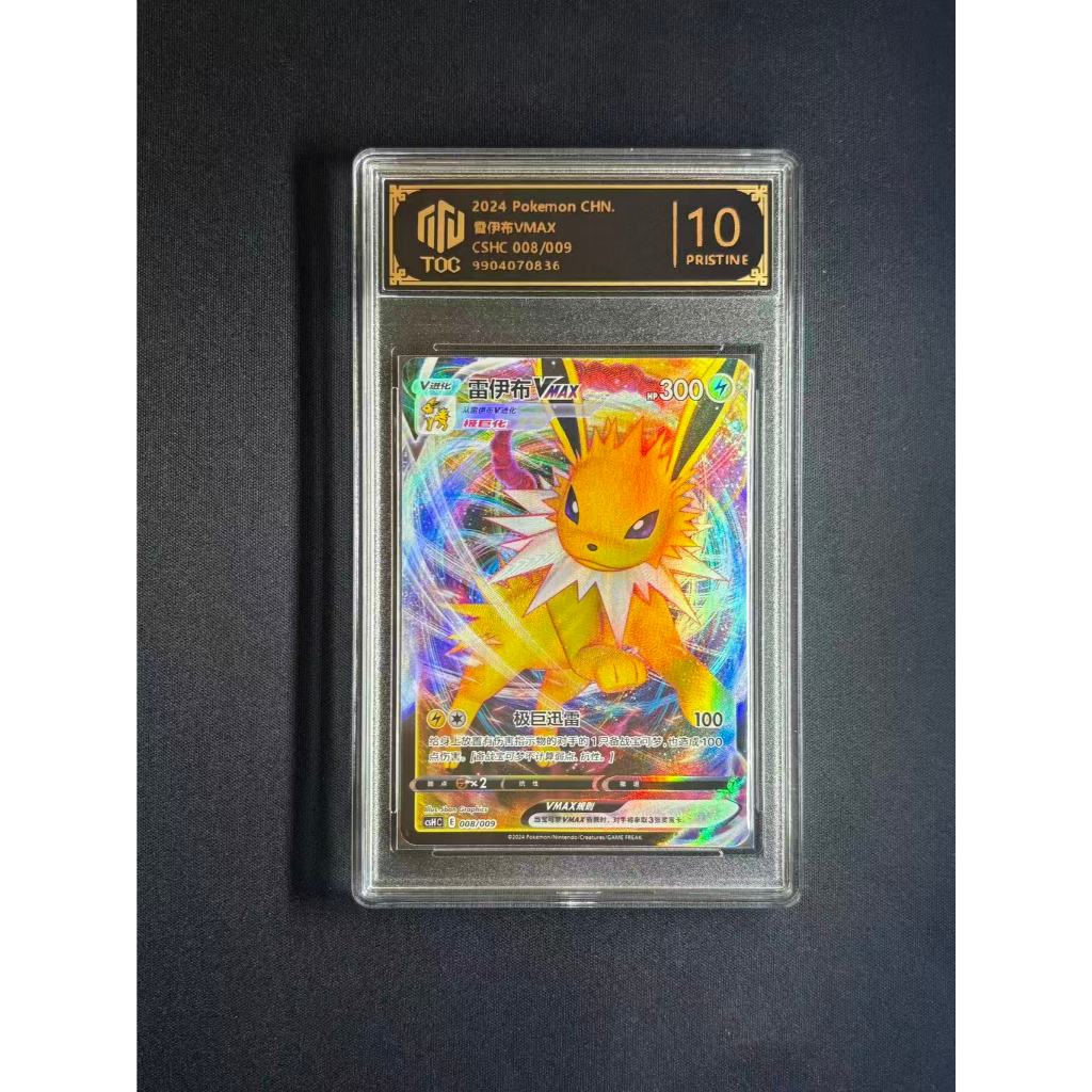 Jolteon VMAX 8 Pokemon csHC Pokemon Card Pristine 10 TCG Pokemon Card Slab