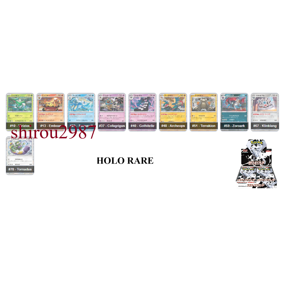 [การ์ดโปเกมอน] White Flare - sv11W Singles