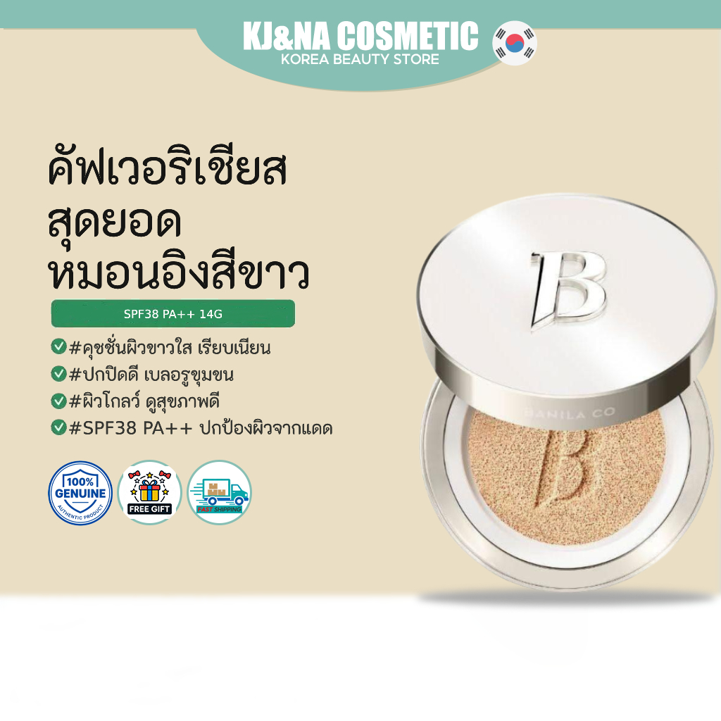 [BANILA CO] Covericious Ultimate White Cushion SPF38 PA++ 14g - หมอนอิงสีขาวสุดหรู