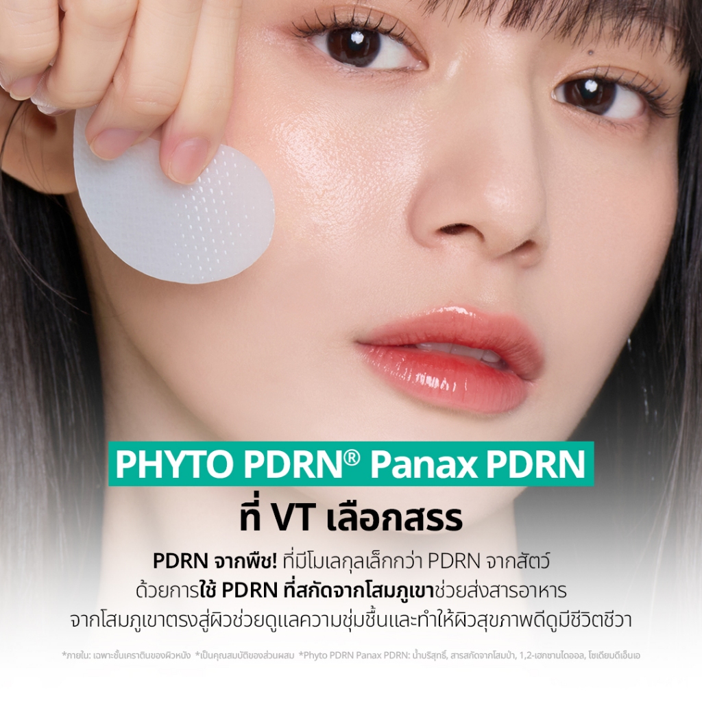 VT لاصقات عين هيدروجيل PDRN ‏(60 قطعة) — صورة 8