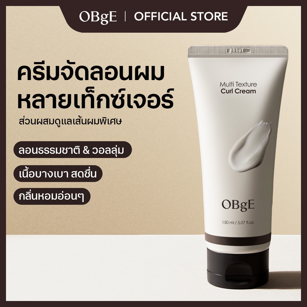 [OBgE Official] Multi Texture Curl Cream 150ml | สไตล์หลากหลาย | ครีมจัดแต่งผมหอม | ล้างออกง่าย | ม้วน & เพิ่มวอลลุ่มอย่างเป็นธรรมชาติ | ดูแลเส้นผมพิเศษ | เกลี่ยง่าย นุ่มลื่น