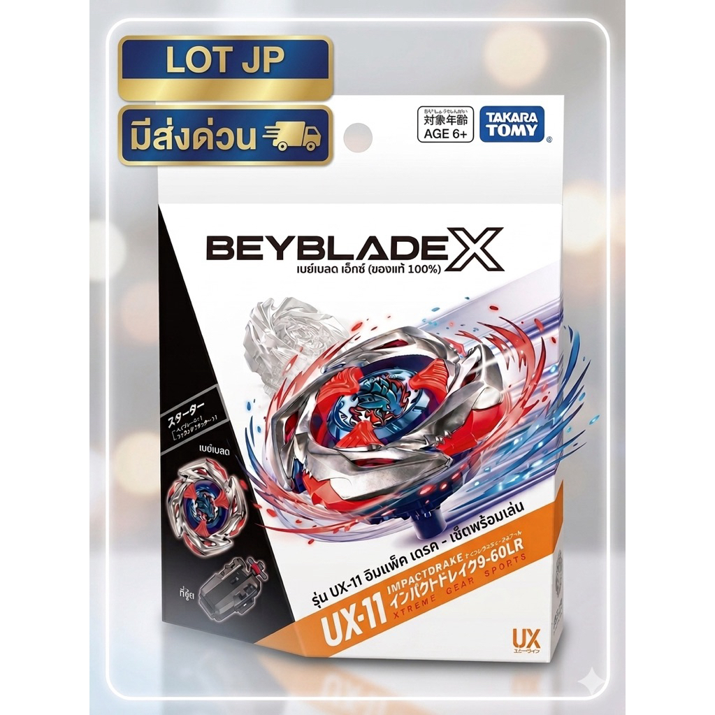 BEYBLADE X : UX11  ของแท้จากญี่ปุ่น Lot:Jp