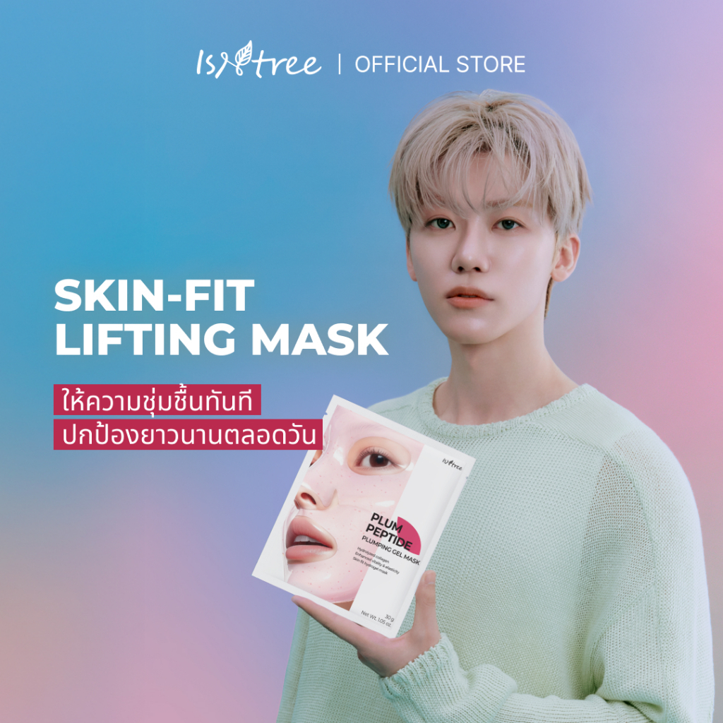 [ใหม่] Isntree Plum Peptide Plumping Gel Mask (30g x 4 แผ่น)