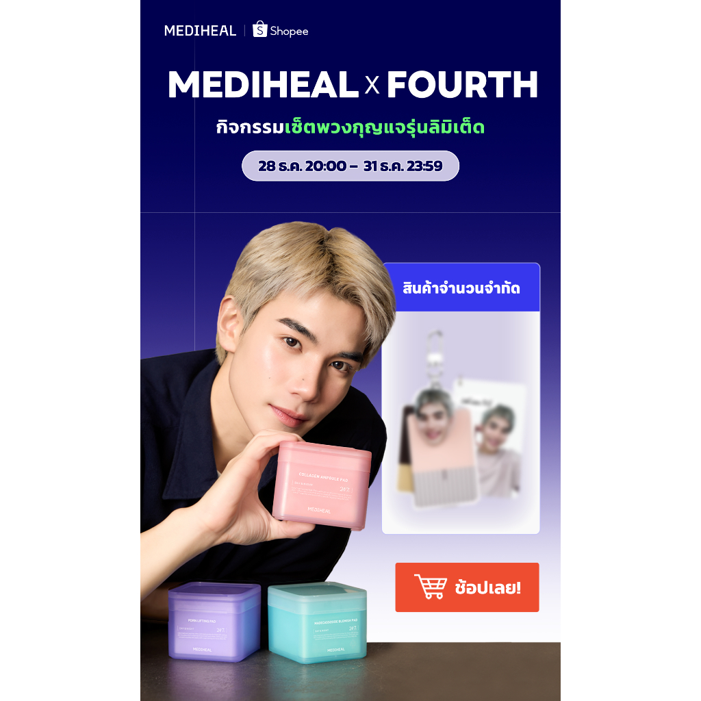 [28th Dec 20pm Launching] MEDIHEAL x FOURTH SPECIAL SET - TONER PAD & OFFICIAL FOURTH KEYRING SET