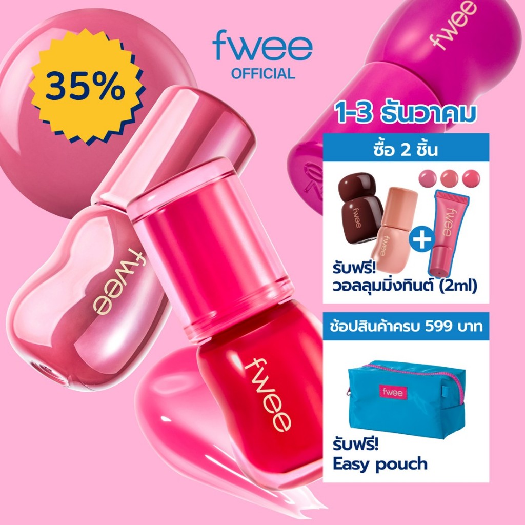fwee 3D Voluming Gloss – 17 สี / 5.3g