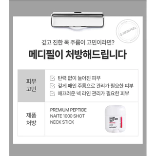 [MEDIPEEL]Premium 2.0 Peptide 1000 Shot Neck Stick 20g Neck Care & Lifting
