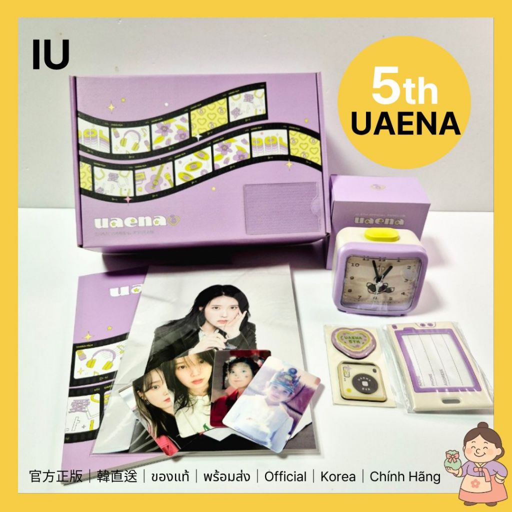 IU Official UAENA 5th Fanclub Kit | จัดเต็ม | เกาหลีอย่างเป็นทางการ