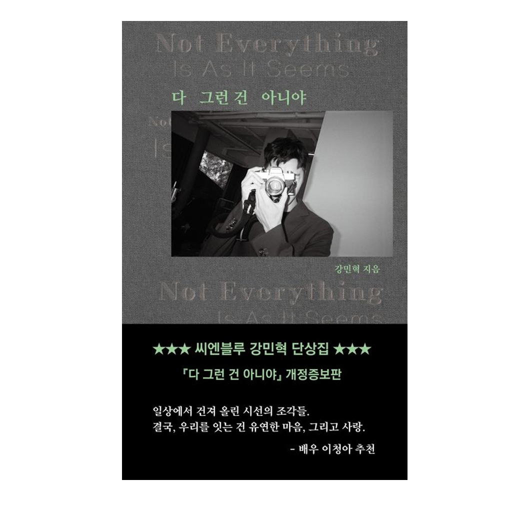 [KOREA BOOK] CN BLUE Kang Min Hyuk's Essay Book _ ไม่ใช่ทุกอย่างจะเป็นอย่างที่เห็น ฉบับ RECOVER