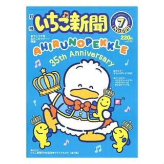 สต็อกพร้อม | Sanrio Ichigo Shimbun No.689 – ฉบับที่ กรกฎาคมป…