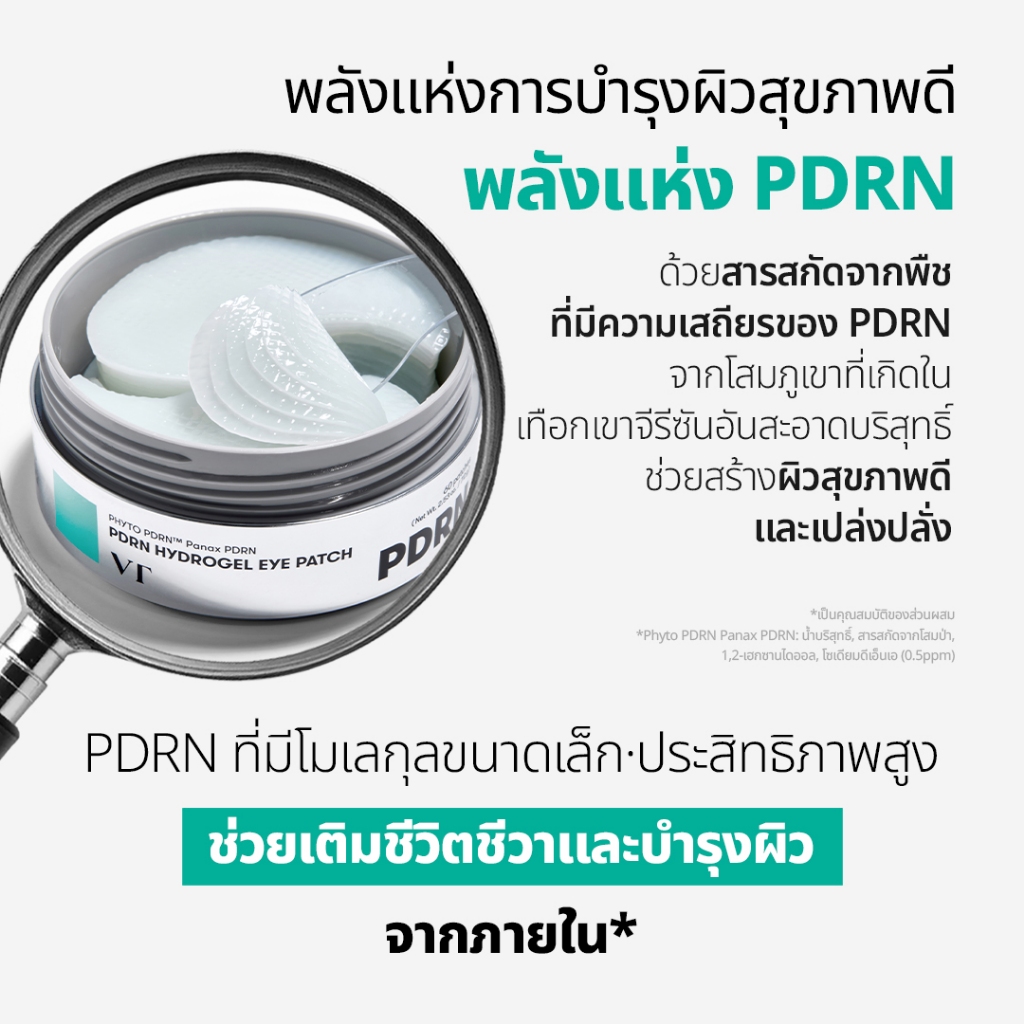 VT لاصقات عين هيدروجيل PDRN ‏(60 قطعة) — صورة 7