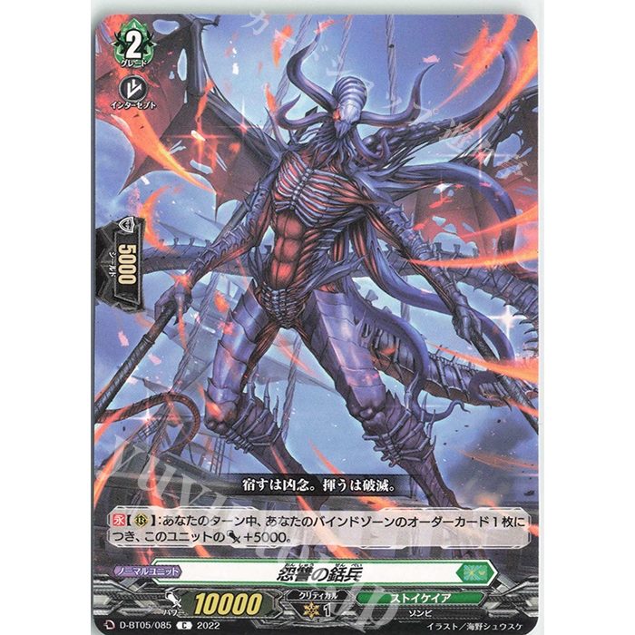 การ์ด JP Vanguard Vengeful Harpooner D-BT05/085 C [DBT05] Triumphant Return of the Warlords