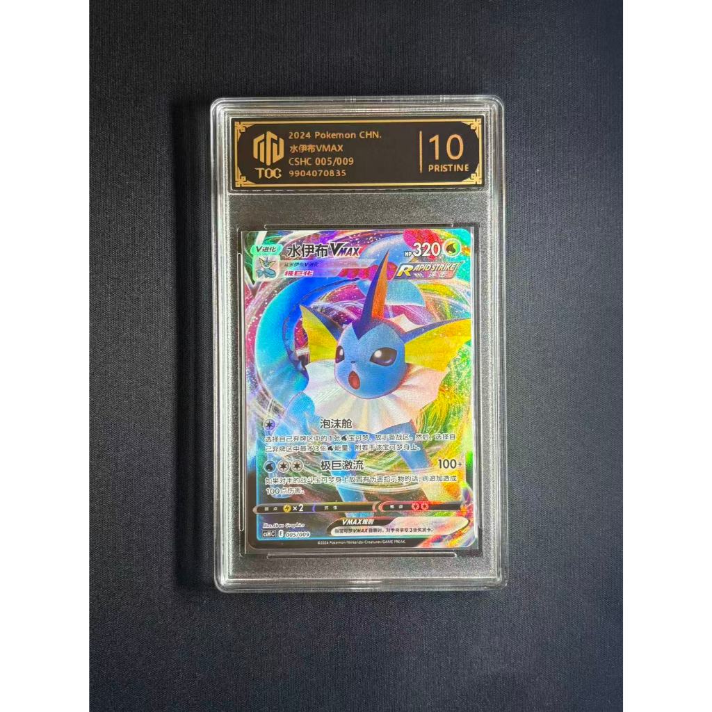 Vaporeon VMAX 5 Pokemon csHC Pokemon Card Pristine 10 TCG Pokemon Card Slab