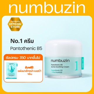 numbuzin No.1 Soothing ครีม Pantothenic B5 80ml [ปลอบประโลมผ…