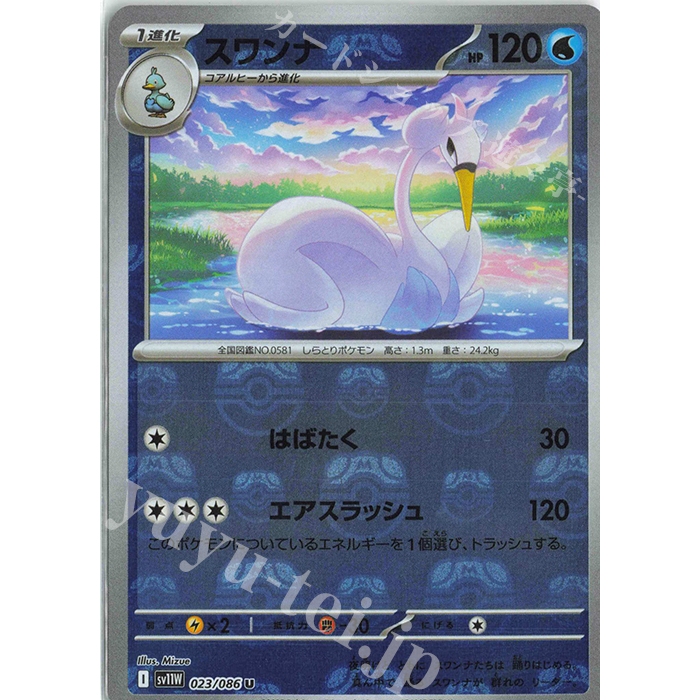 Pokemon การ์ด TCG ของญี่ปุ่น Swanna SV11W สีขาว Flare 023/086 Masterball Reverse Holo