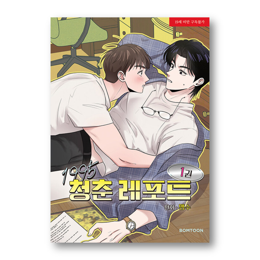 Youth Report: 1995 1, หนังสือเกาหลี
