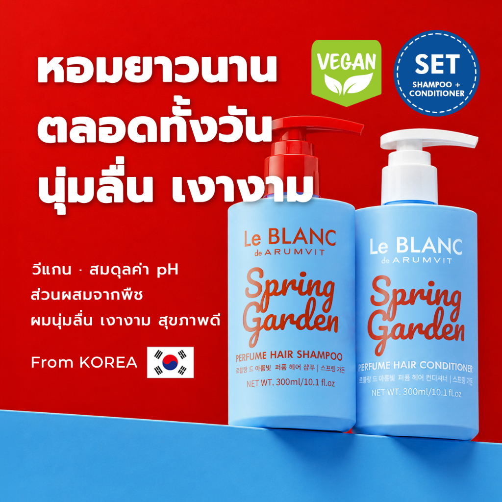 Le BLANC แชมพูน้ำหอม & ครีมนวดผมน้ำหอม Spring Garden Perfume Hair Shampoo & Conditioner SET