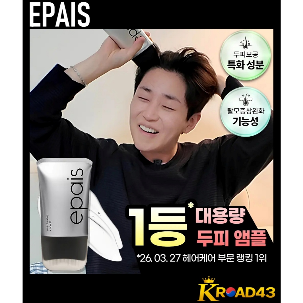 【EPAIS】[K-BEAUTY HOT ITEM] SCALP BOOSTING AMPOULE(150ML)/K-Beauty/ของแท้ 100%/จัดส่งจากเกาหลี