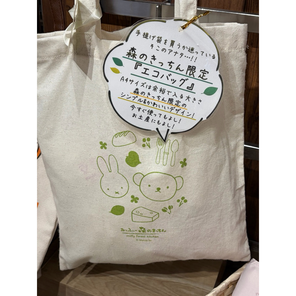 YUFUIN JAPAN STORE LIMITED MIFFY x BORIS FOREST KITCHEN JAPAN TOTE BAG