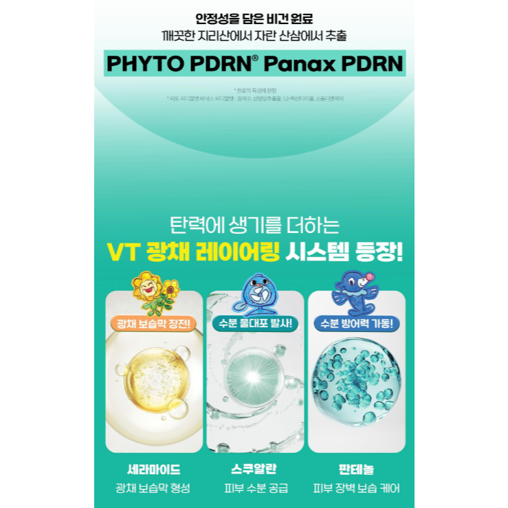 VT โปเกมอน, PDRN GLOW AMPOULE MIST 100ml/ Reedle Shot 100 รูปที่ 8