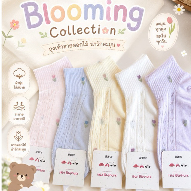 Blooming Collection 🌷 ถุงเท้าข้อสั้นพาสเทล