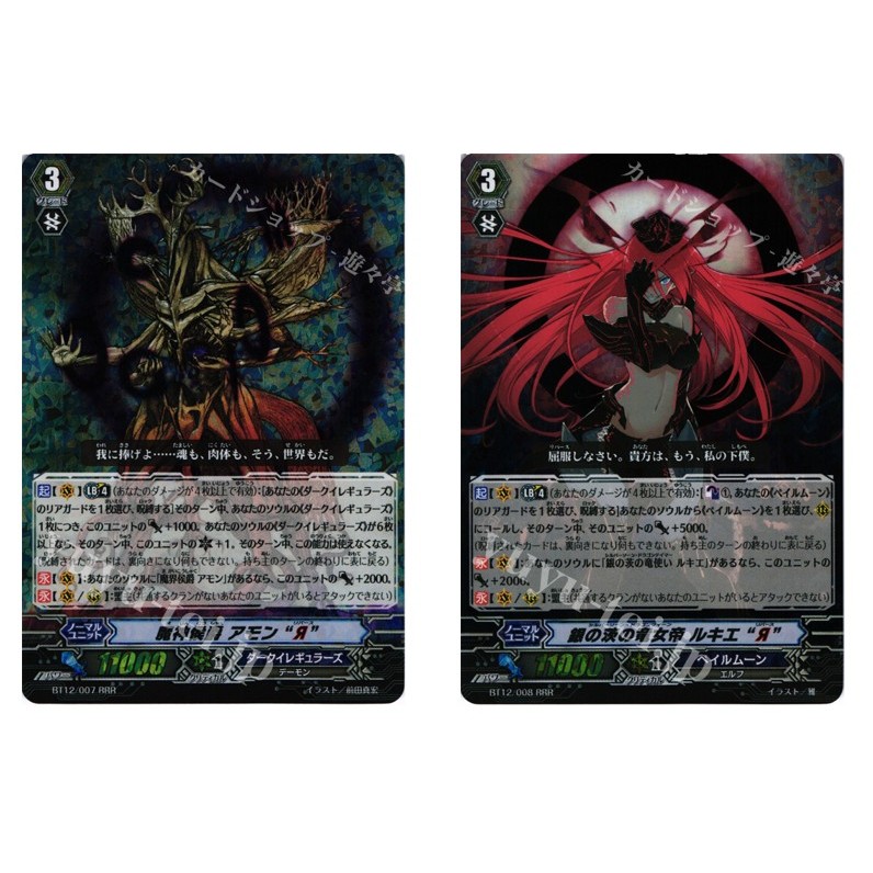 JP การ์ดแวนการ์ด Demon Lord Amon "Я" BT12/007 RRR/Silver Thorn Dragon Empress Luquier .Я BT12/008 RR