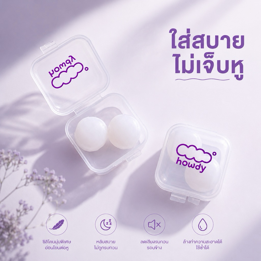 Soft Ear Plugs ซิลิโคนลดเสียงรบกวน นุ่มสบาย ไม่เจ็บหู