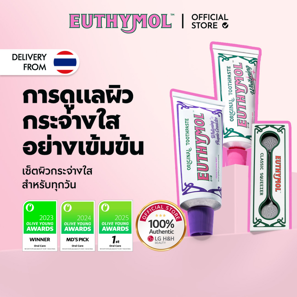 [EUTHYMOL] Whitening Toothpaste 2-Pack (pink1 + purple1,  106g each) | ยาสีฟัน, ยาสีฟันลักชัวรี่จากอังกฤษ | LG H&H BEAUTY