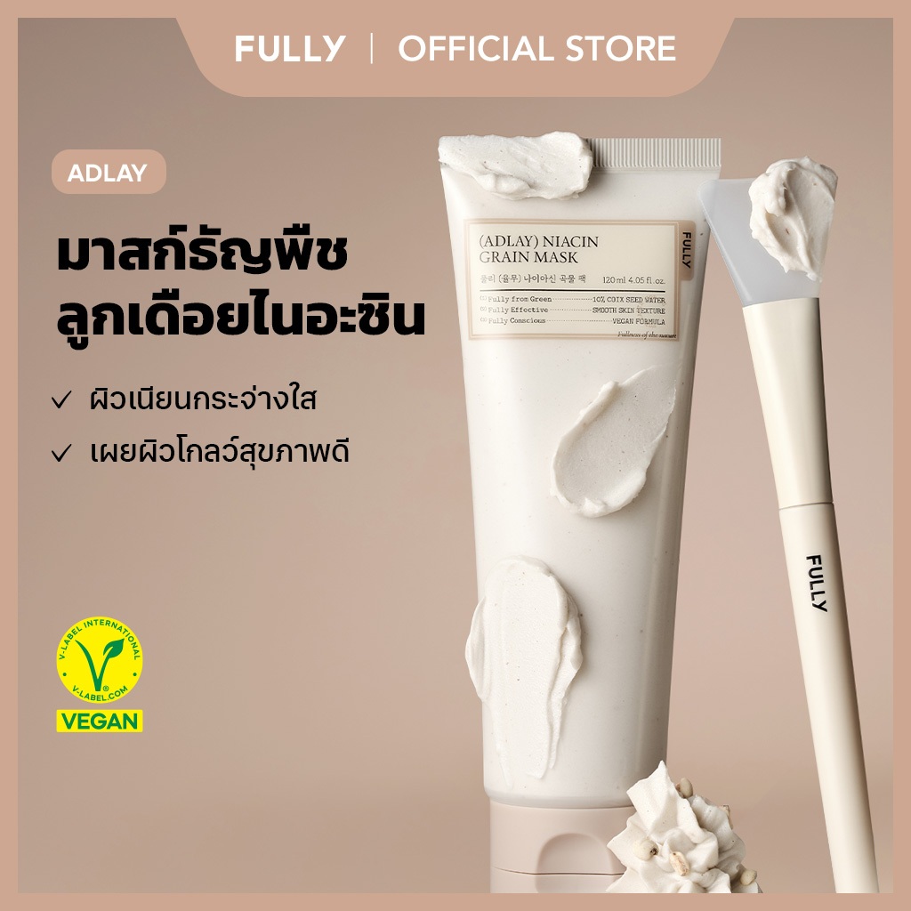 [FULLY Official] Adlay Niacin Grain Mask 120ml | ดูแลผิวเรียบเนียน | มาส์กสครับ | ปรับปรุงเซลล์ผิวที่ตายแล้ว 48% | Job’s Tears เข้มข้น | ปรับความกระจ่างใสของผิว | วีแกน