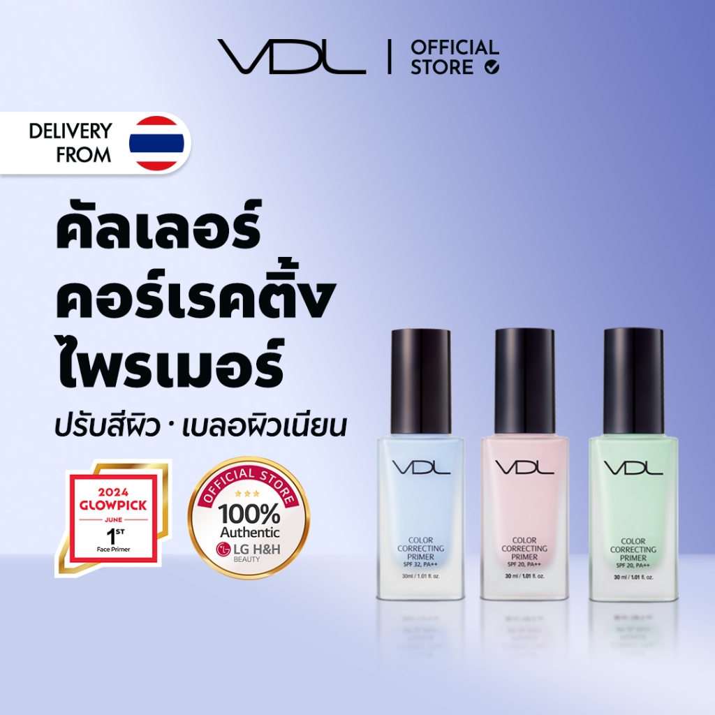 [ส่งฟรี] VDL Color Correcting Primer 30ml SPF20 PA+++ | Tone Up Primer, foundation,K-Beauty ,base เบ