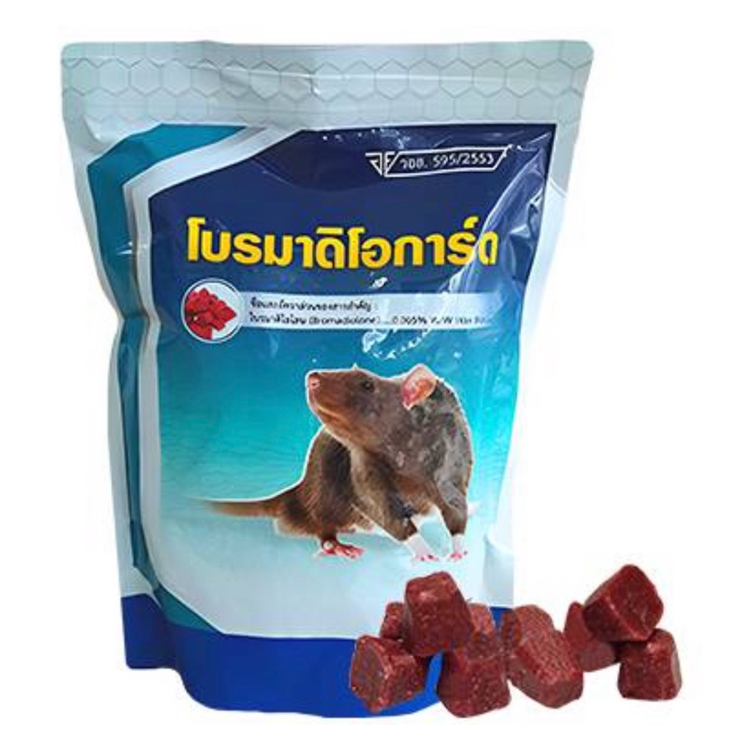 โบรมาดิโอการ์ด 1 kg. ยาเบื่อหนูสูตรตายแห้ง ยากำจัดหนูทุกสายพ