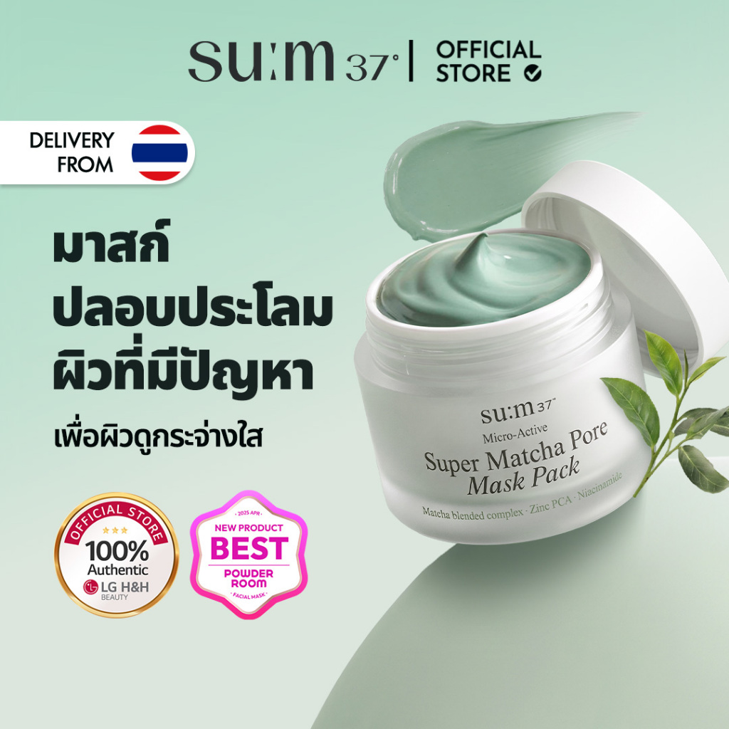 SU:M37 Micro-Active Super Matcha PoreMask Pack100mI|LGBEAUTY OFFICIALKorean มาส์กชาเขียวล้างรูขุมขน คุมมัน ลดสิว กระชับรูขุมขน บำรุงOilControl,Hydrating,Soothing,SkinDetox,Refreshing